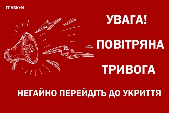 В Украине объявлена масштабная воздушная тревога из-за ракетной угрозы